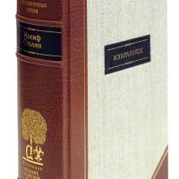 И. В. Сталин «Избранное»