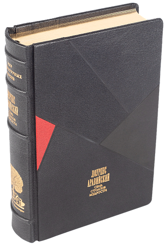 Лоуренс Аравийский «Семь столпов мудрости»