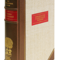 М. М. Сперанский «Руководство к познанию законов»