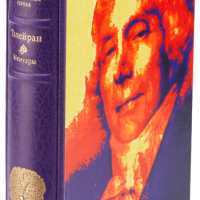 Шарль Морис де Талейран-Перигор «Мемуары»