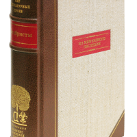 Декабристы «Из мемуарного наследия»