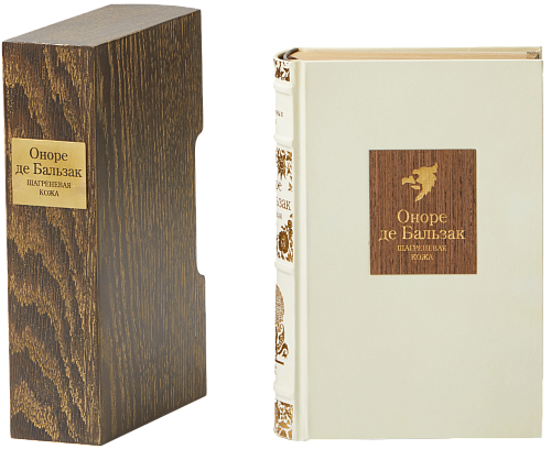 Оноре де Бальзак «Шагреневая кожа», «Поиски абсолюта»