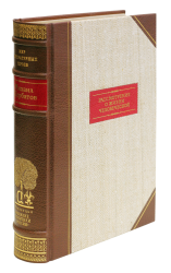М. М. Щербатов «Рассмотрение о жизни человеческой»