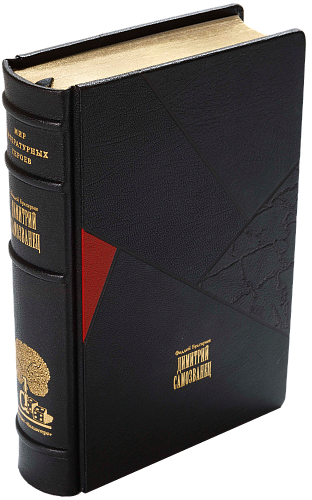 Фаддей Булгарин «Димитрий Самозванец»