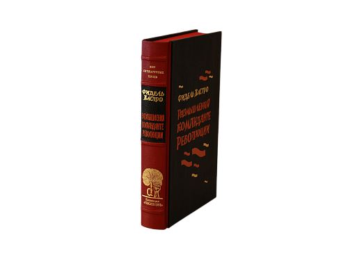 Фидель Кастро «Размышления команданте революции»