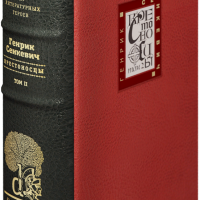 Генрик Сенкевич «Крестоносцы» II том