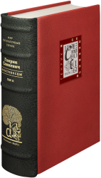 Генрик Сенкевич «Крестоносцы» II том