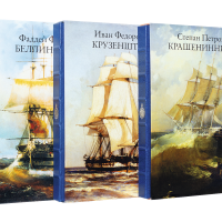 Великие русские путешественники