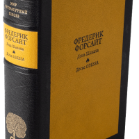 Фредерик Форсайт «День шакала», Досье «ODESSA»