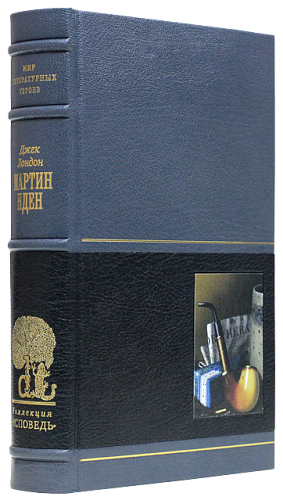 Джек Лондон «Мартин Иден»