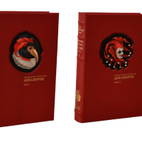 Джованни Боккаччо «Декамерон», том II