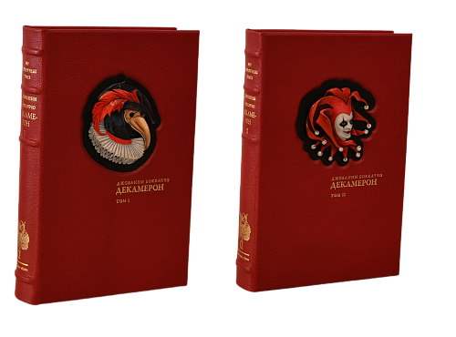 Джованни Боккаччо «Декамерон», том II