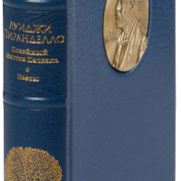 Луиджи Пиранделло «Покойный Маттиа Паскаль»