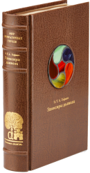 Э. Т. А. Гофман «Эликсиры дьявола»