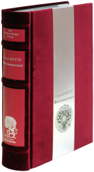 С. Ю. Витте «Воспоминания»