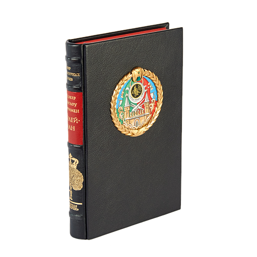 Роджер Байглоу Мерримен «Сулейман Великолепный»