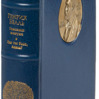 Генрих Бёлль «Глазами клоуна»