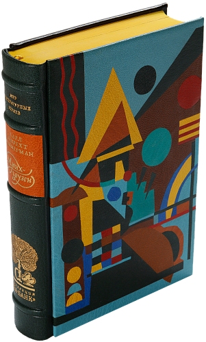 Карл Лебрехт Иммерман «Мюнхгаузен»