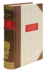 Екатерина Великая «Секретнейшее наставление...»