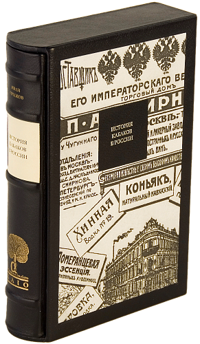 И. Г. Прыжов «История кабаков в России в связи с историей русского народа»