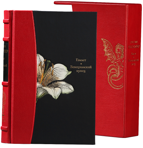 Уильям Шекспир «Гамлет», «Венецианский купец»