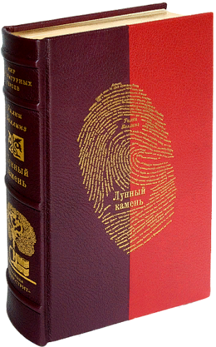 Уилки Коллинз «Лунный камень»