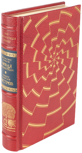 Френсис Бэкон «Новая Атлантида», Олдос Хаксли «Остров»