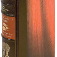 А. С. Грин «Блистающий мир», «Дорога никуда»