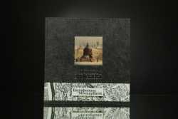 Легенды Москвы