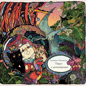 Художница Катя Белявская в шоу Маргариты Дейч на «Радио России»