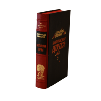 Александр Пушкин «Капитанская дочка». «История Пугачева»