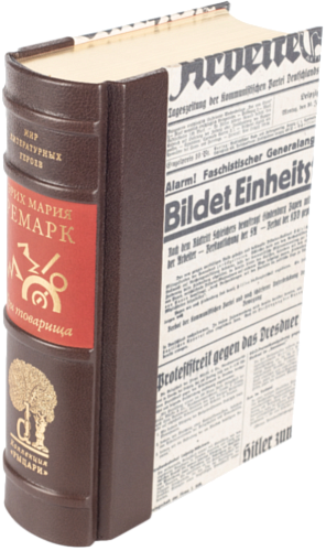 Эрих М. Ремарк «Три товарища»