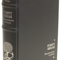 Роберт Шекли «Рассказы»