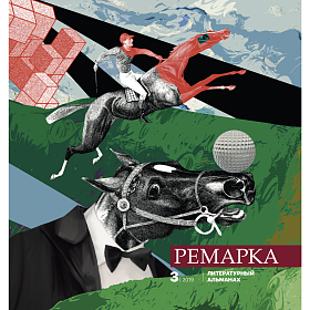 Третий номер