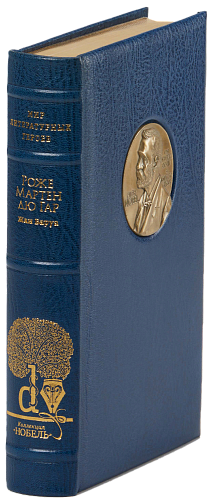 Роже Мартен дю Гар «Жан Баруа»