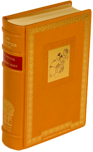 Н. В. Гоголь «Мертвые души»