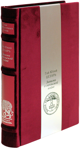 Гай Юлий Цезарь «Записки о Галльской войне», «Гражданская война»